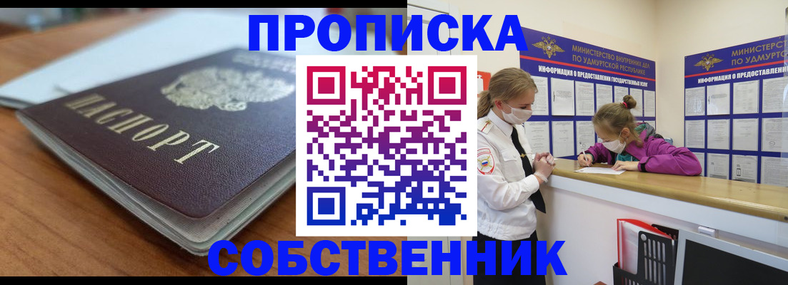 прописка ребенка в Пензенской области