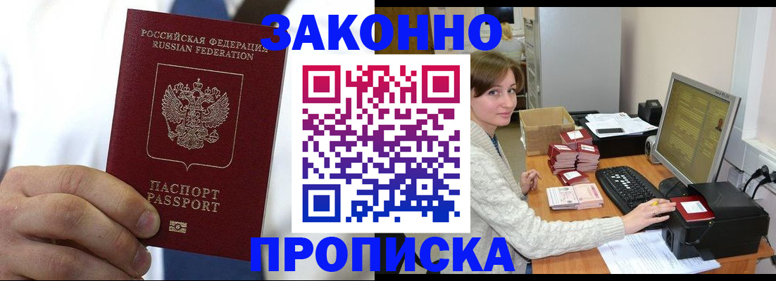 где прописаться в Пензенской области