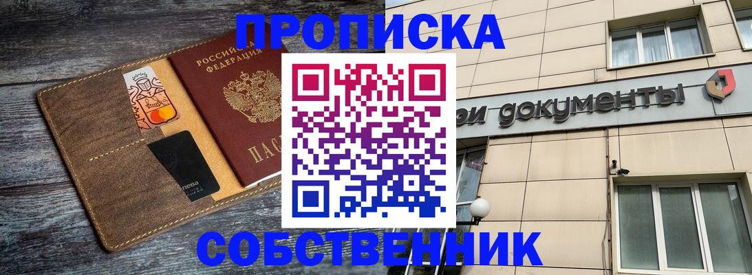 прописка 2025 в Пензенской области