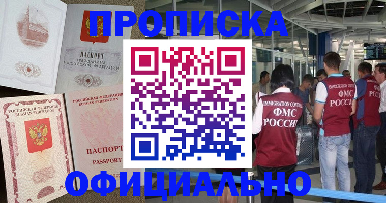 временная регистрация купить в Пензенской области